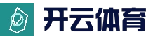 开云电竞平台 - 足球篮球赛事竞猜平台