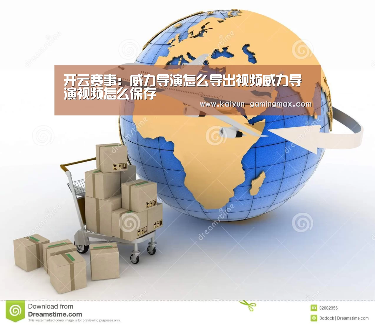 开云赛事:威力导演怎么导出视频威力导演视频怎么保存(图2) 开云篮球