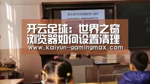 开云体育