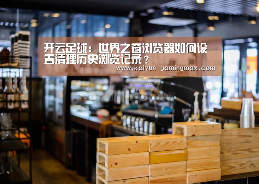 开云赛事