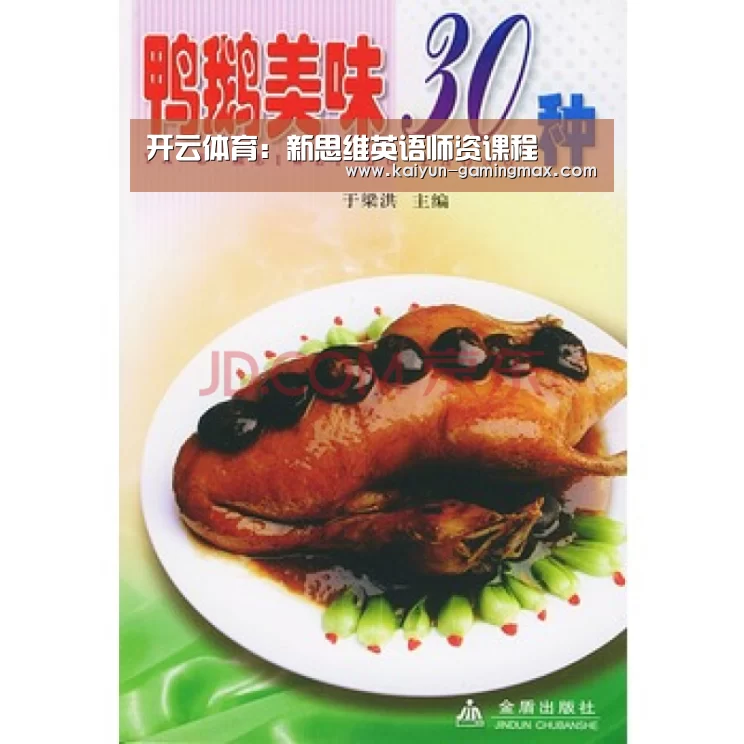 开云体育:新思维英语师资课程(图1) 开云篮球